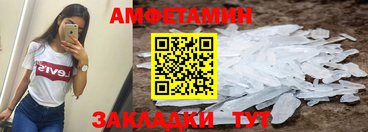 Амфетамин VHQ Энгельс