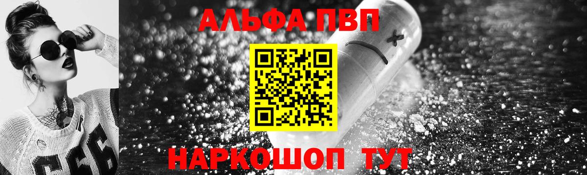 Alpha-PVP VHQ  Alfa_PVP кристаллы  где купить наркотик  Вход с VPN  Энгельс  Alpha-PVP 