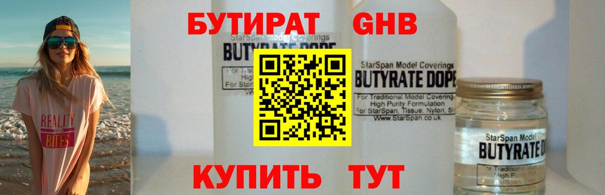 БУТИРАТ буратино Энгельс