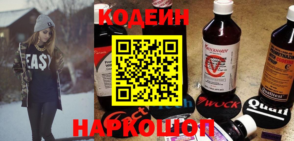 Codein напиток Lean (лин)  Codein напиток Lean (лин)  Вход с VPN  Энгельс 