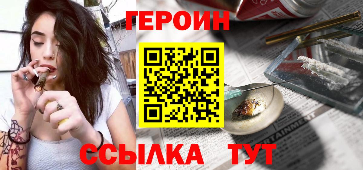 Героин хмурый Энгельс
