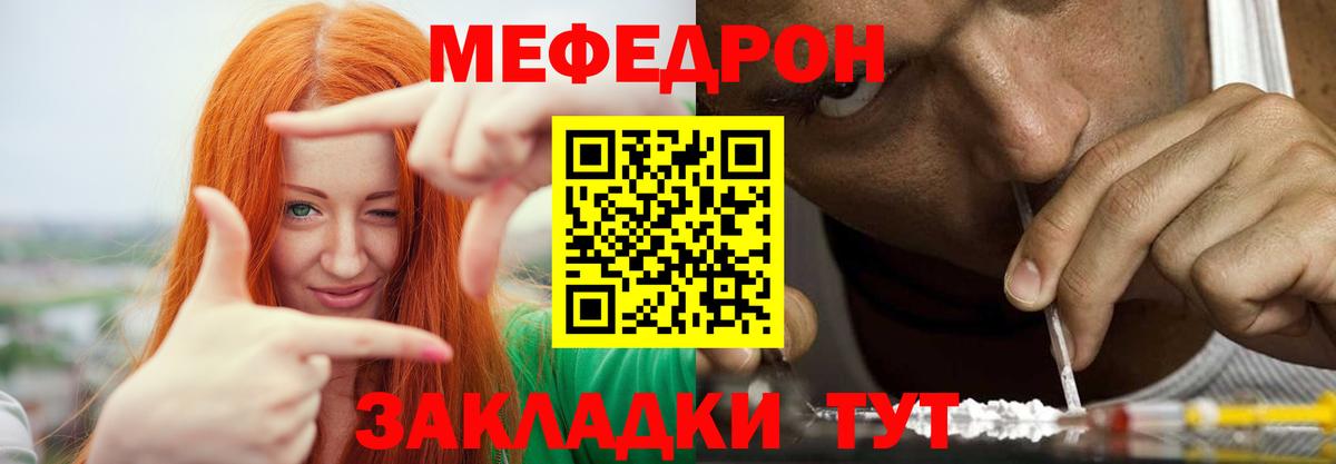 МЯУ-МЯУ кристаллы  МЯУ-МЯУ 4 MMC  Мефедрон  Энгельс  Вход с VPN 