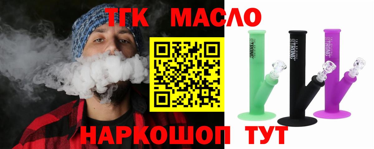ТГК THC oil  Дистиллят ТГК вейп с тгк  Энгельс  Вход с VPN 
